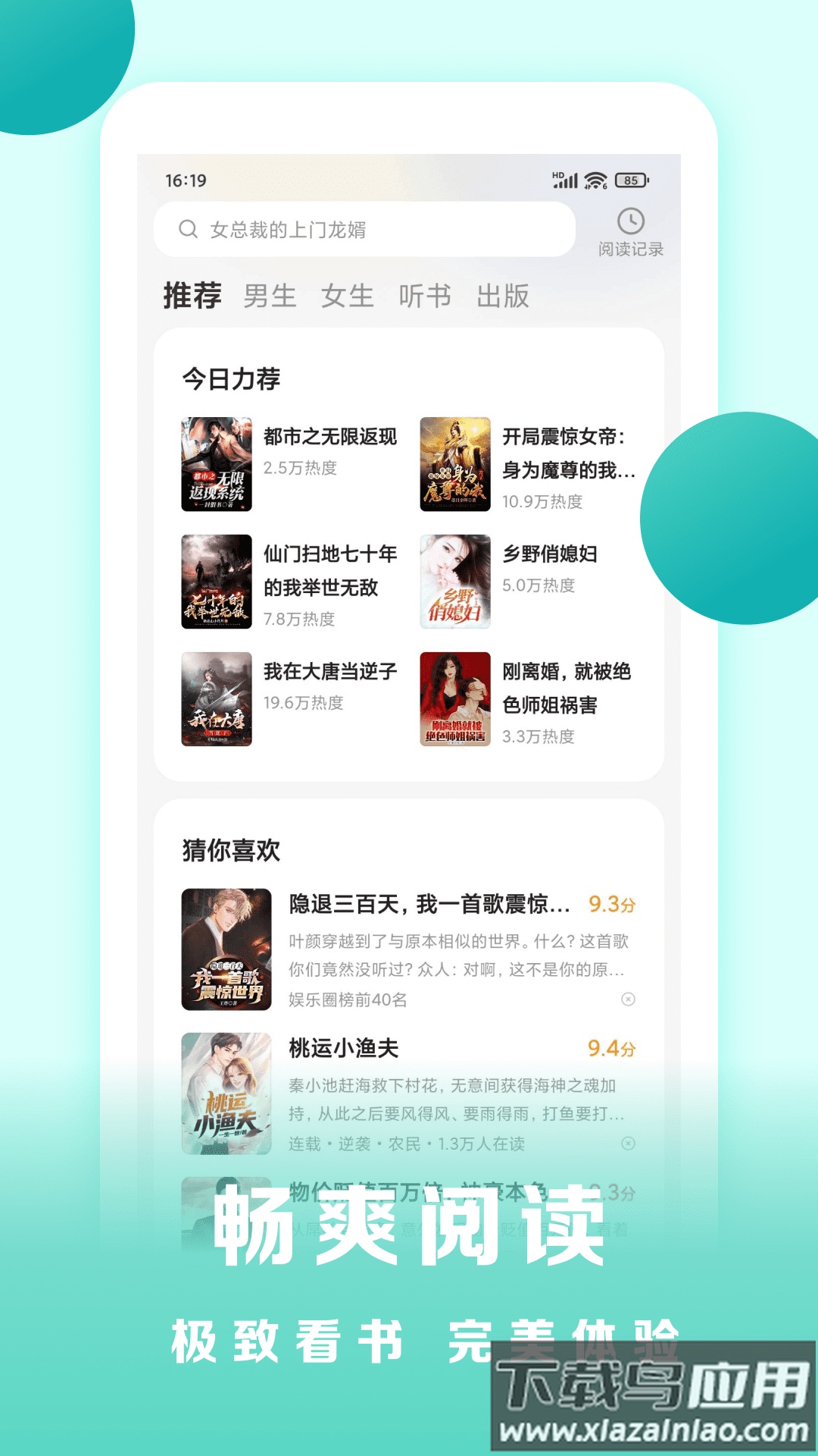 盛读小说app最新版截图4
