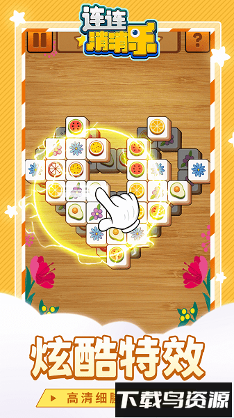 连连消消乐游戏截图4