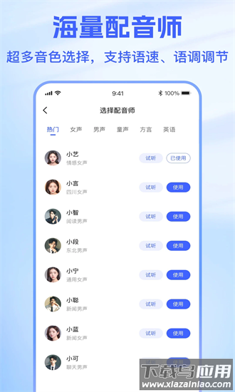 火光文字转语音app最新版截图1