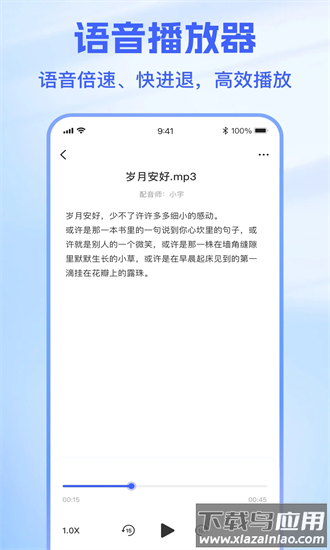 火光文字转语音app最新版截图3
