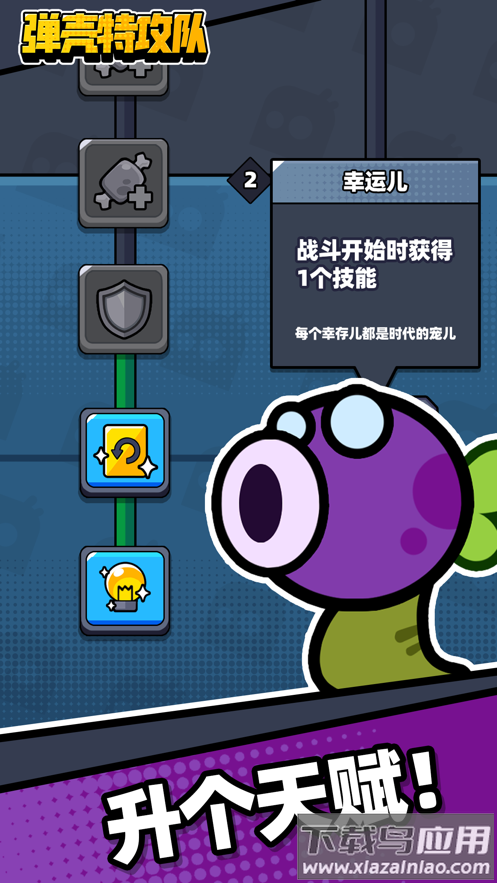 弹壳特攻队国际服下载(Survivor.io)最新版截图1