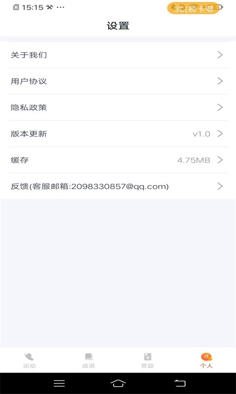 计步进宝app最新版截图1