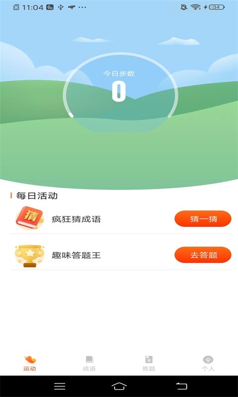 计步进宝app最新版截图2