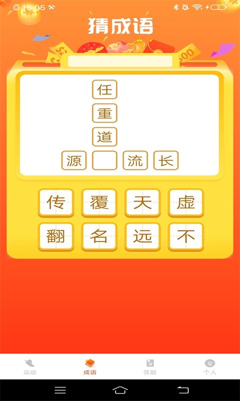 计步进宝app最新版截图4