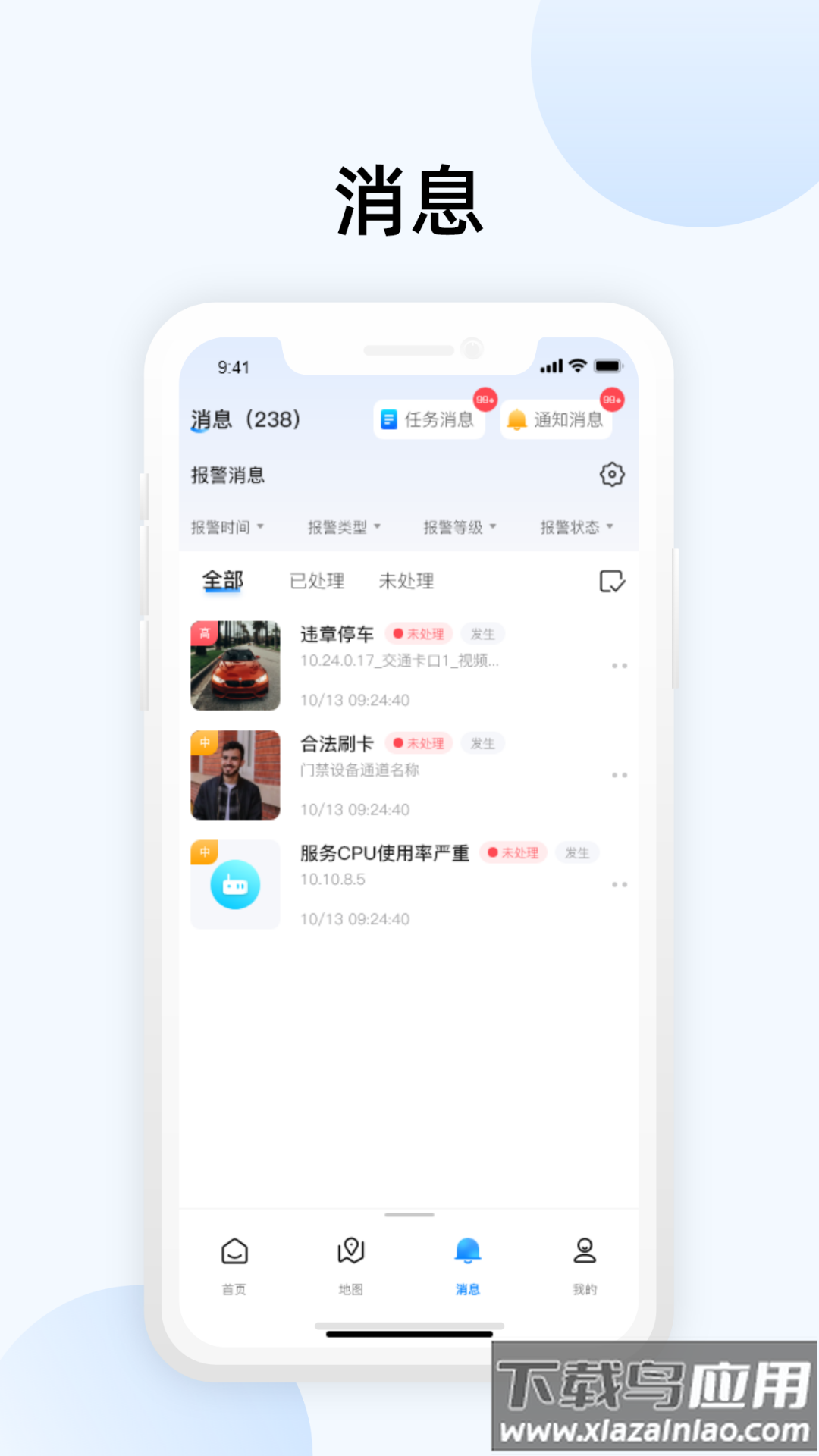 大华智能物联app下载安装最新版截图1