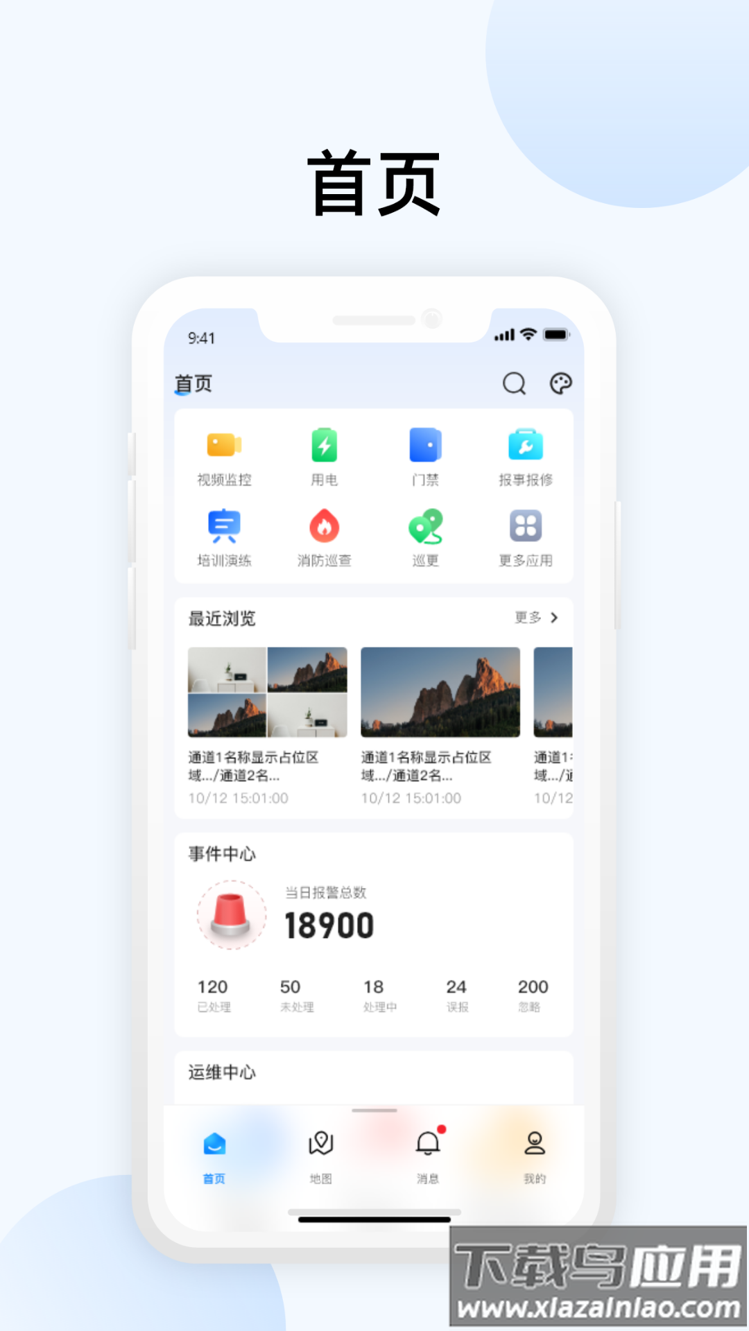 大华智能物联app下载安装最新版截图2