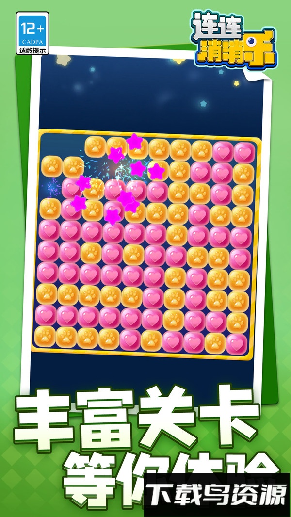 连连消消乐最新版截图1