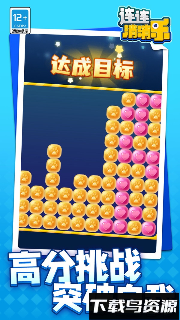 连连消消乐最新版截图2