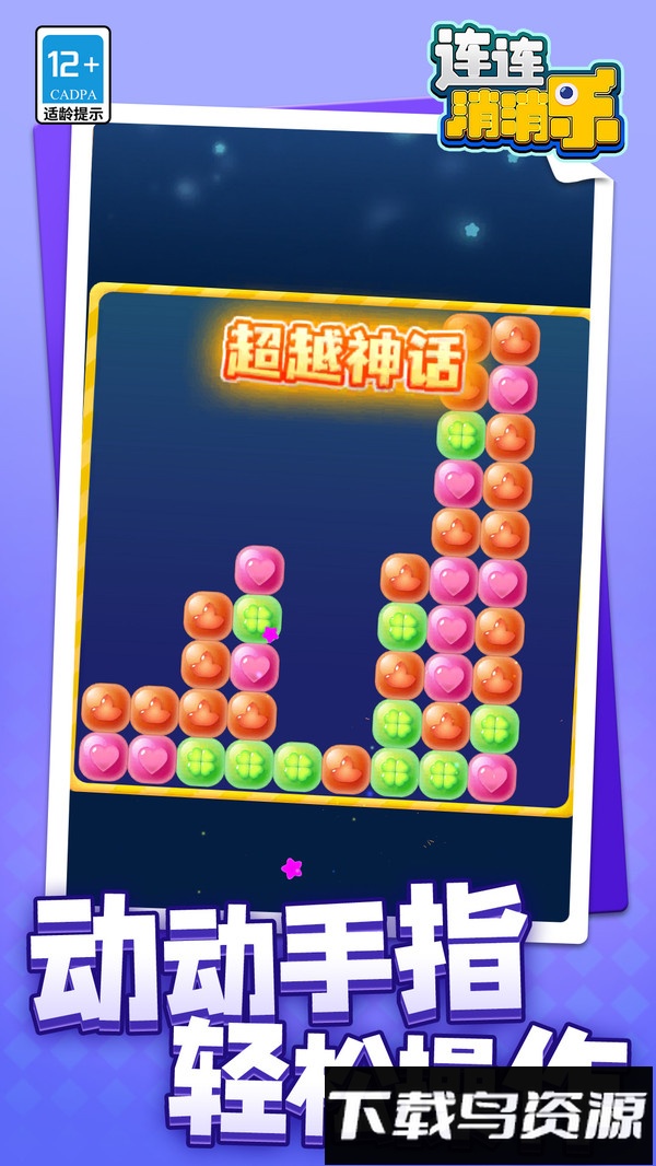 连连消消乐最新版截图3