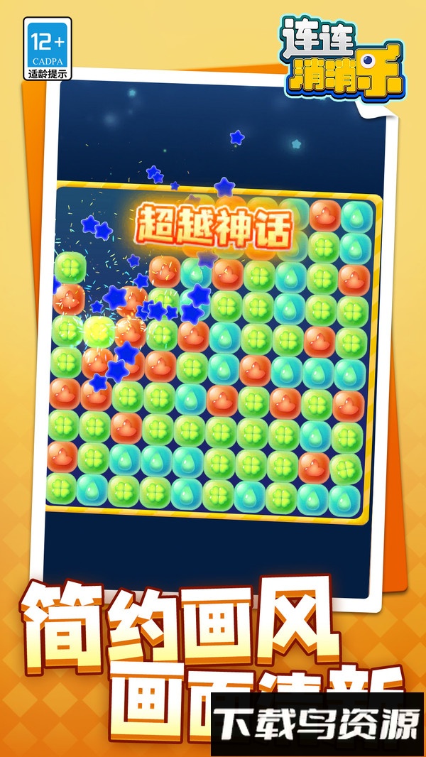 连连消消乐最新版截图4