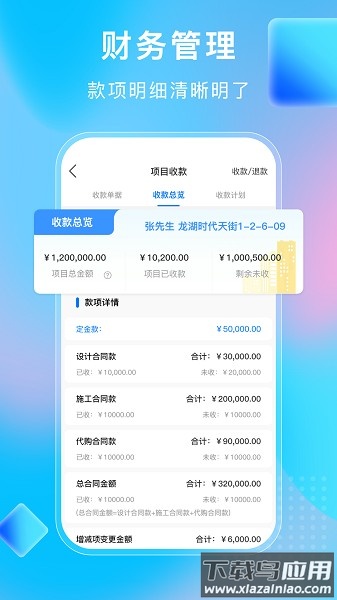 小叮当erp管理系统截图1
