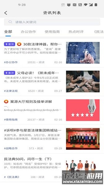 诉呗律师软件最新版截图1