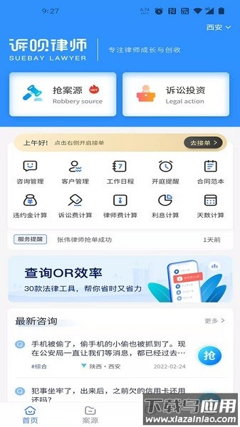 诉呗律师软件最新版截图3
