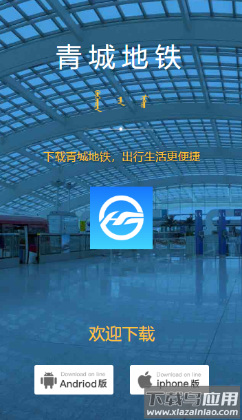 青城地铁app下载安装
