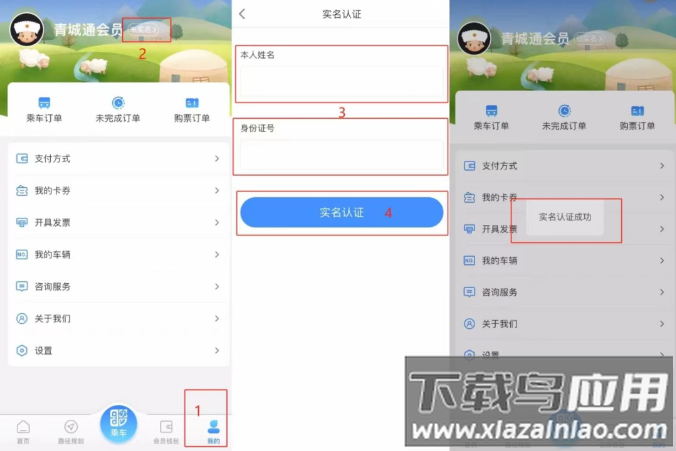 青城地铁app下载安装