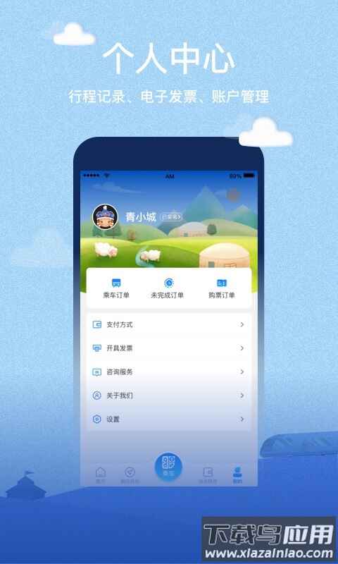 青城地铁app下载安装截图2