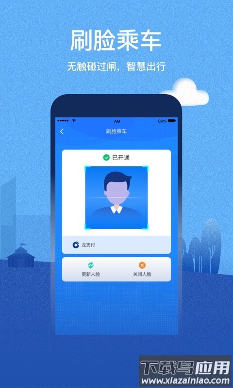 青城地铁app下载安装截图3