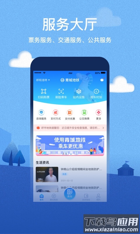 青城地铁app下载安装截图4