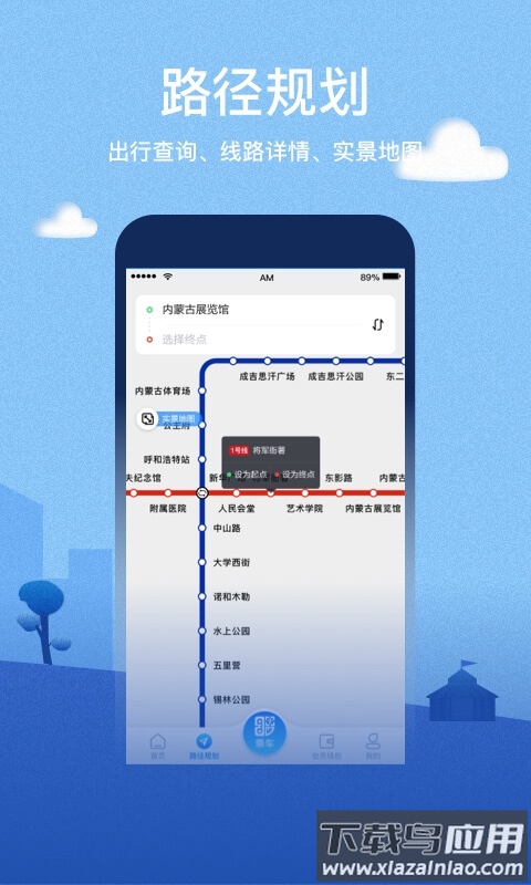 青城地铁app下载安装截图5