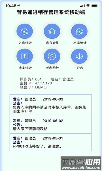 管易通手机版最新版截图1