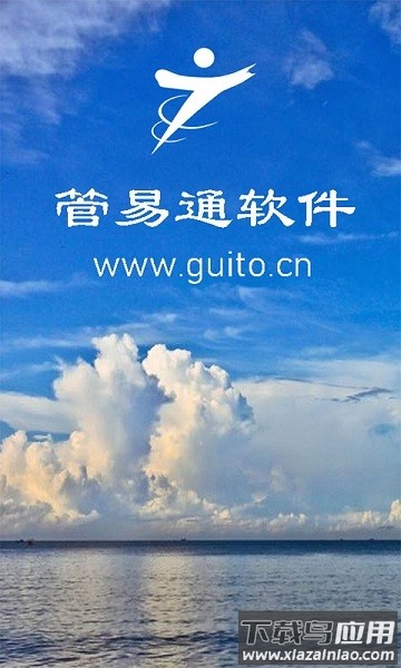 管易通手机版最新版截图3