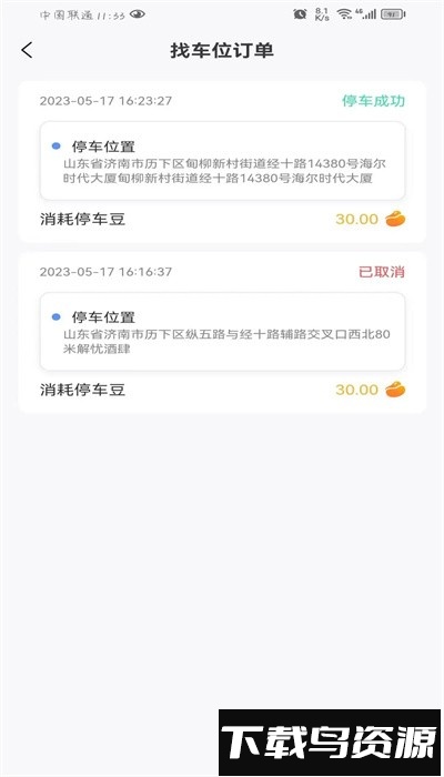 连连停车app官方版下载