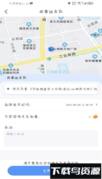 连连停车app官方版最新版截图1