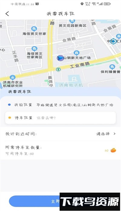 连连停车app官方版最新版截图3