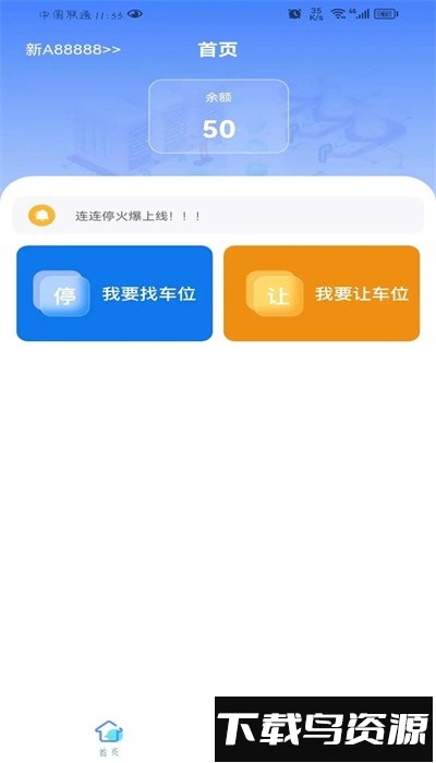 连连停车app官方版最新版截图4