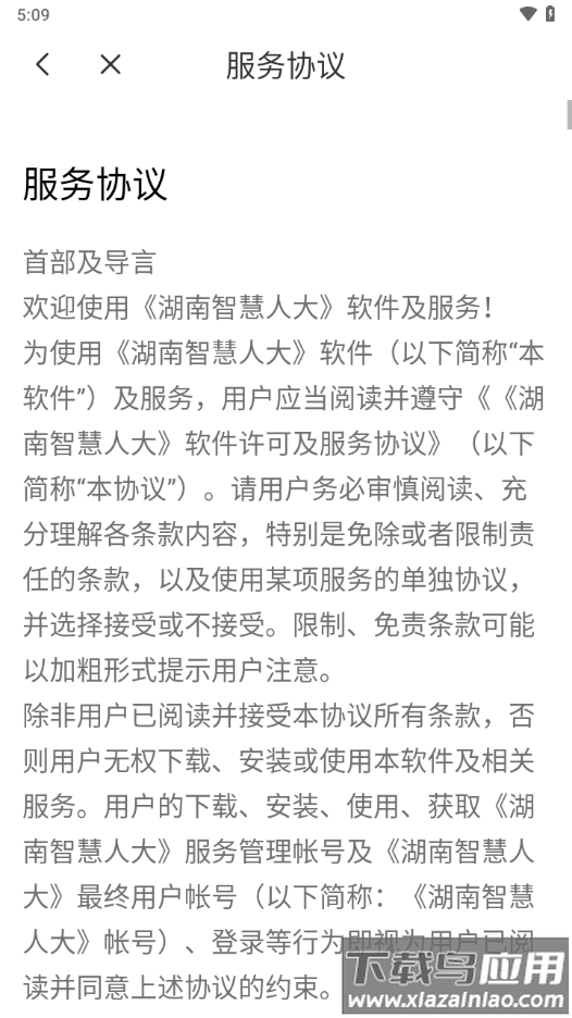 湖南智慧人大app下载截图2