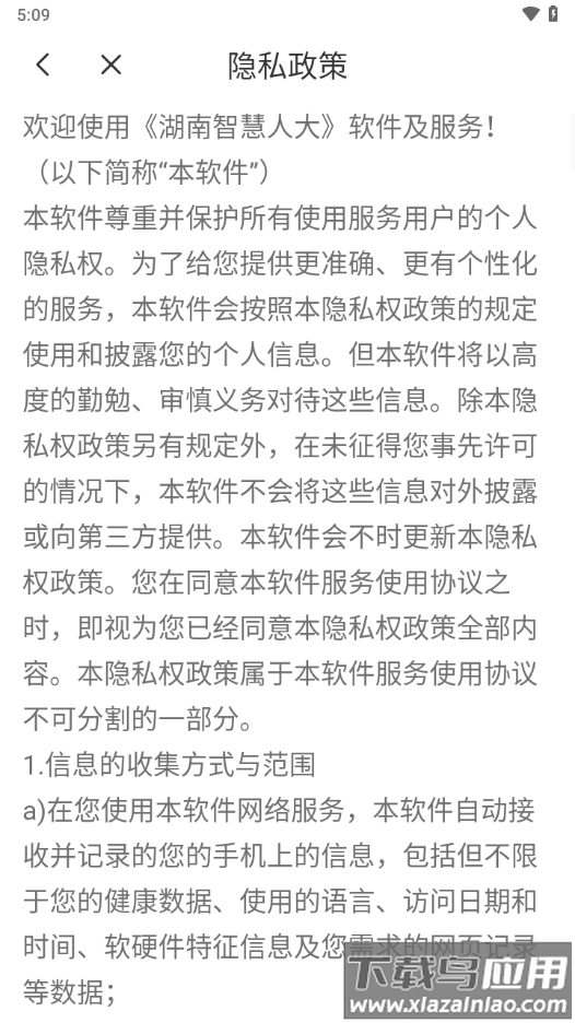 湖南智慧人大app下载截图3