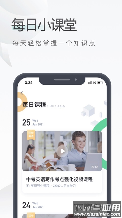 易学啦app下载最新版截图2