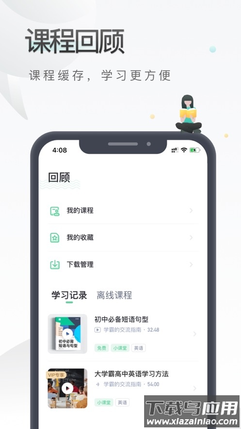 易学啦app下载最新版截图3