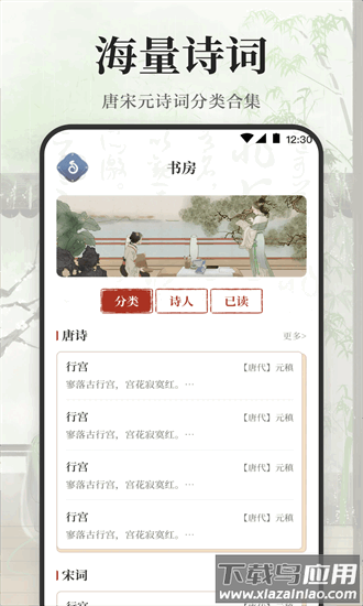 古诗词大会app下载