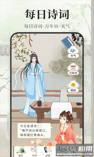 古诗词大会app最新版截图4