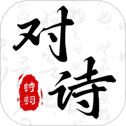 古诗词大会app