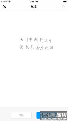 AI练字app安卓版最新版截图1
