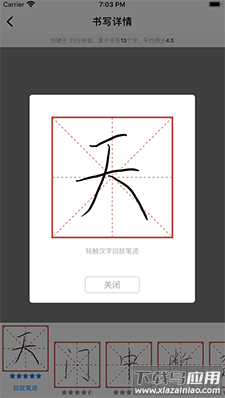 AI练字app安卓版最新版截图3