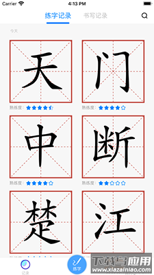 AI练字app安卓版最新版截图4