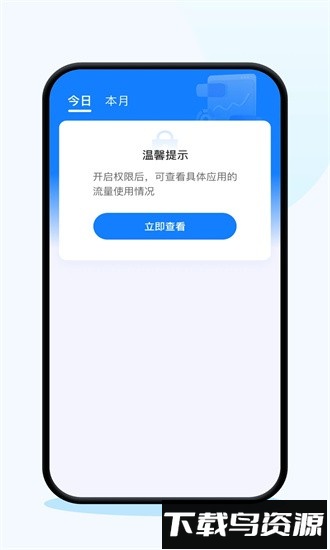 连连上网宝app最新版截图1