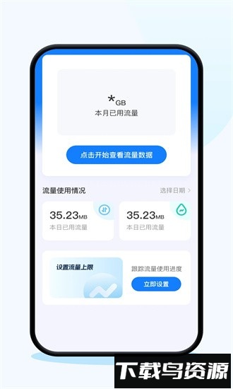 连连上网宝app最新版截图2