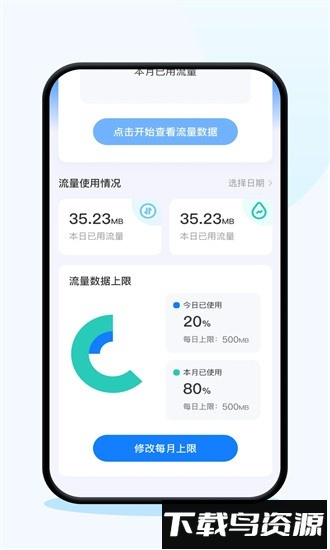 连连上网宝app最新版截图4