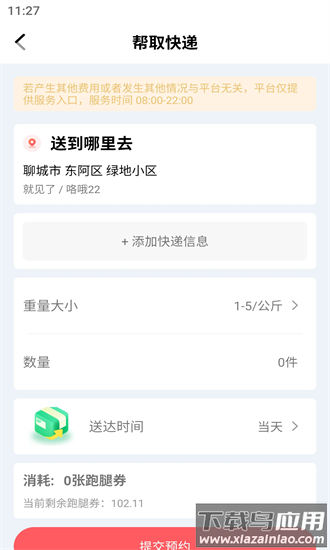 闪飞达最新版最新版截图1