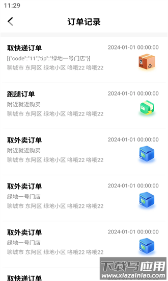闪飞达最新版最新版截图3