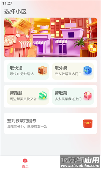 闪飞达最新版最新版截图4
