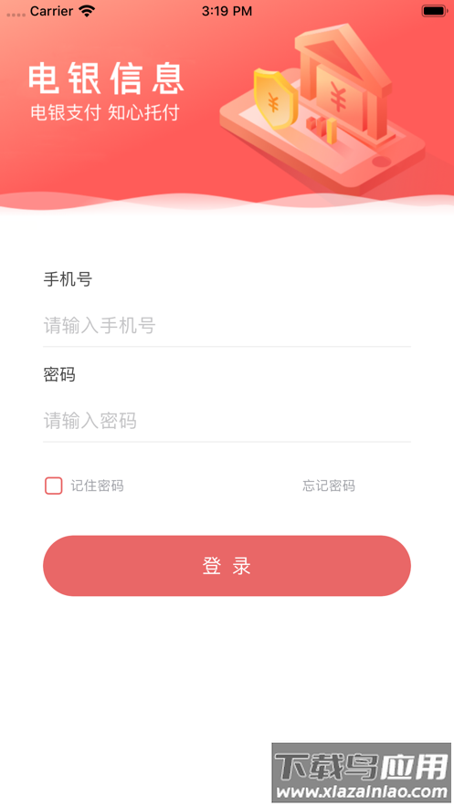 电银通商户版app下载最新版截图1