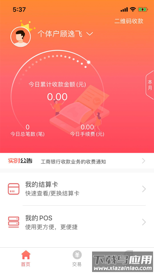 电银通商户版app下载最新版截图2