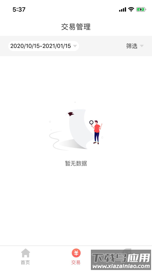 电银通商户版app下载最新版截图3