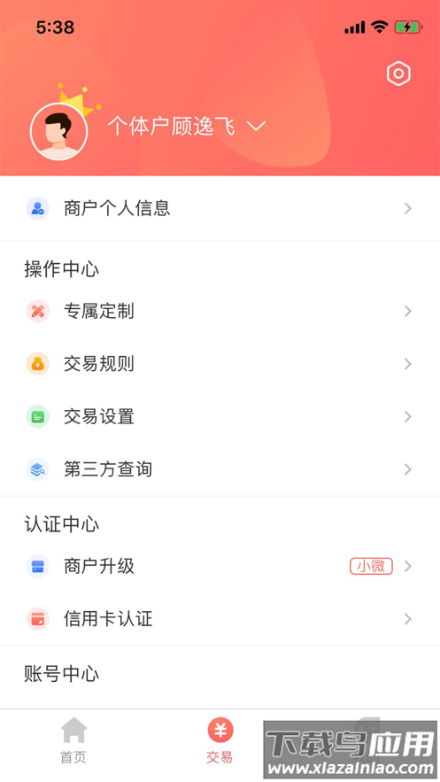 电银通商户版app下载最新版截图4