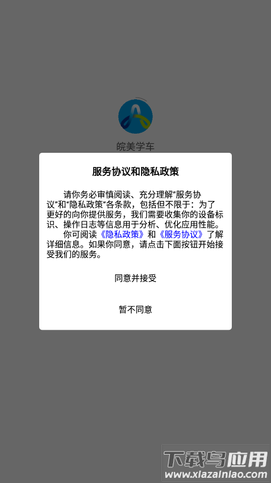 皖美学车app
